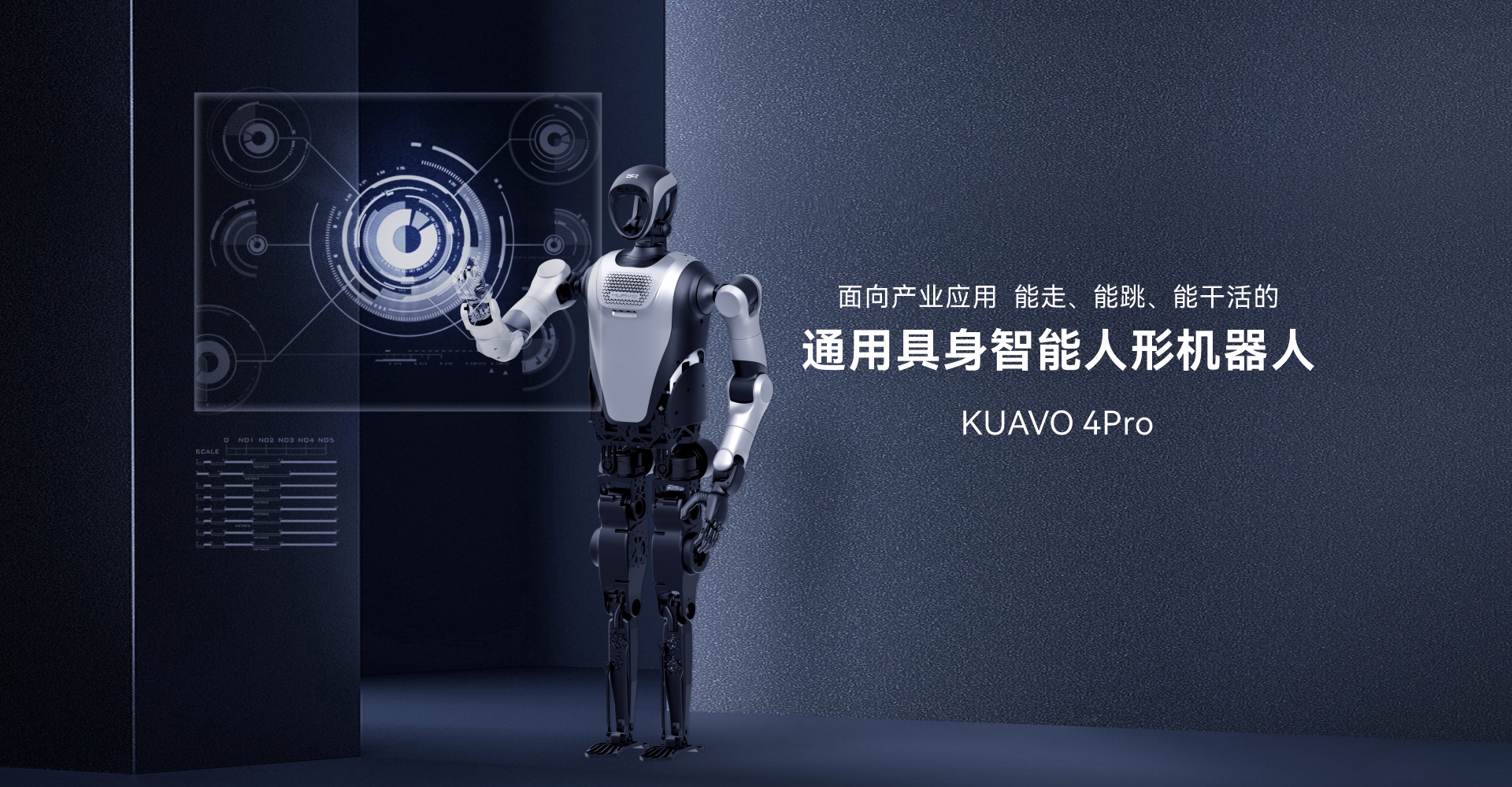 KUAVO 4Pro